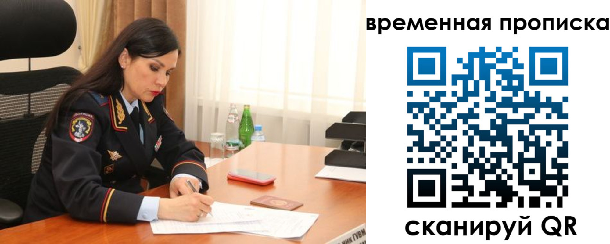 временная регистрация для школы в Боготоле